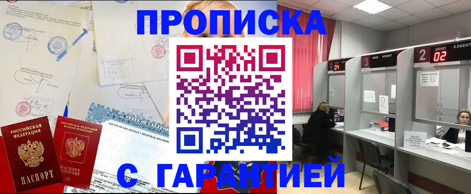 прописка в квартире в Ноябрьске