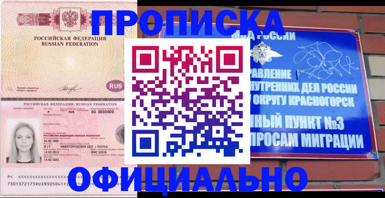 временная регистрация собственник в Ноябрьске