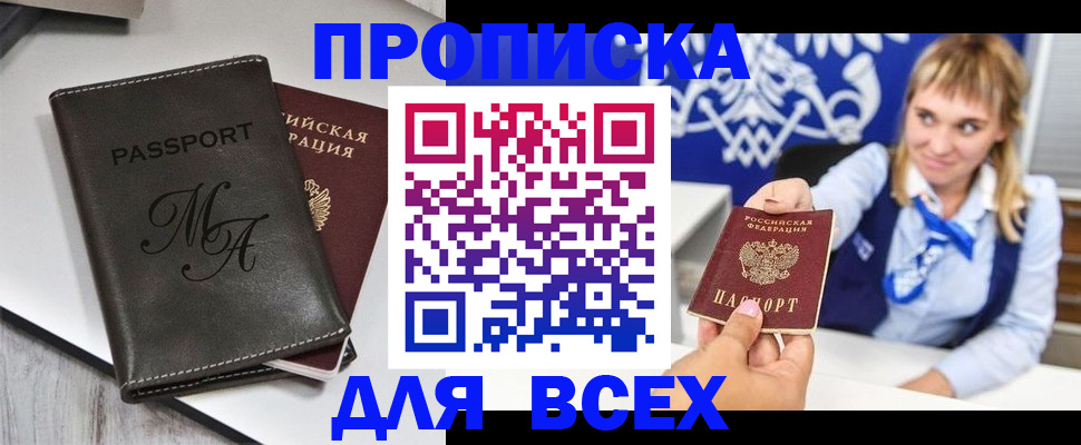 временная регистрация купить в Ноябрьске