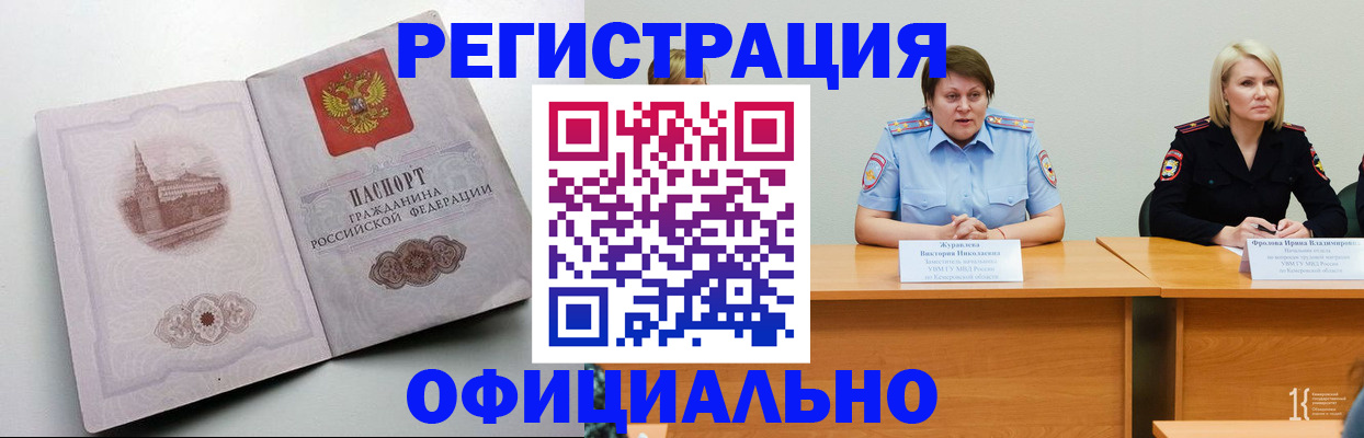 временная прописка в Ноябрьске