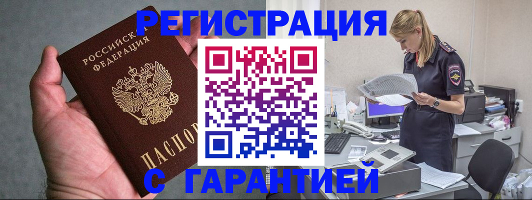 временная регистрация для всех в Ноябрьске